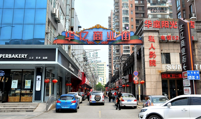 華億商業街.jpg