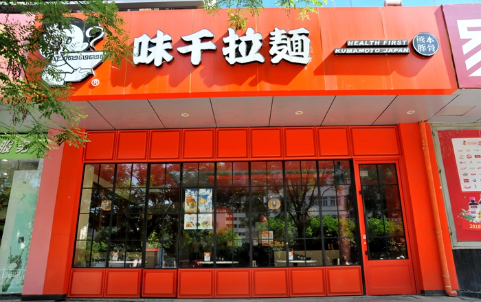 華億大潤發味千拉面.jpg